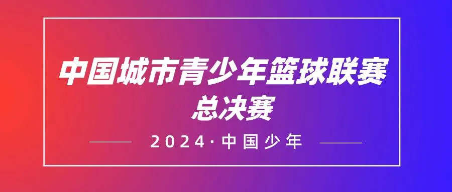 大学生球员如何应对季后赛压力_0