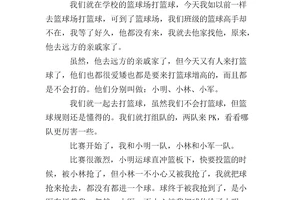 小学生日记篮球训练方法